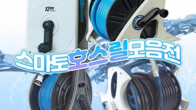 ✨ 50m 호스릴 특가! 써보니 진짜 👍 후기